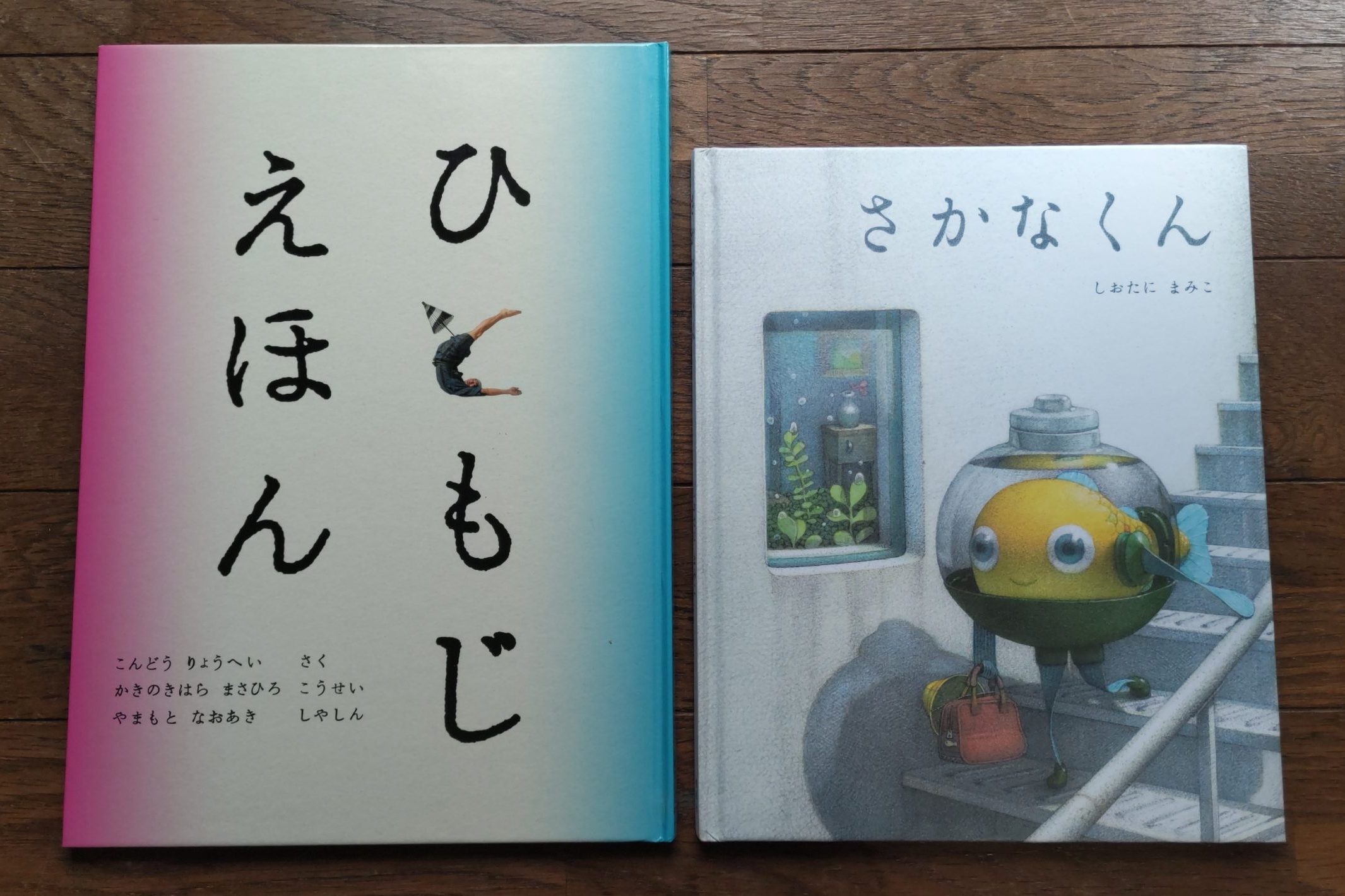 本日の読み語り絵本