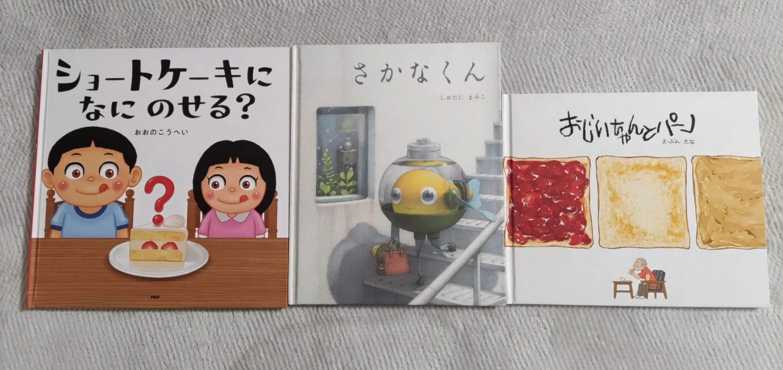 本日の読み語り絵本