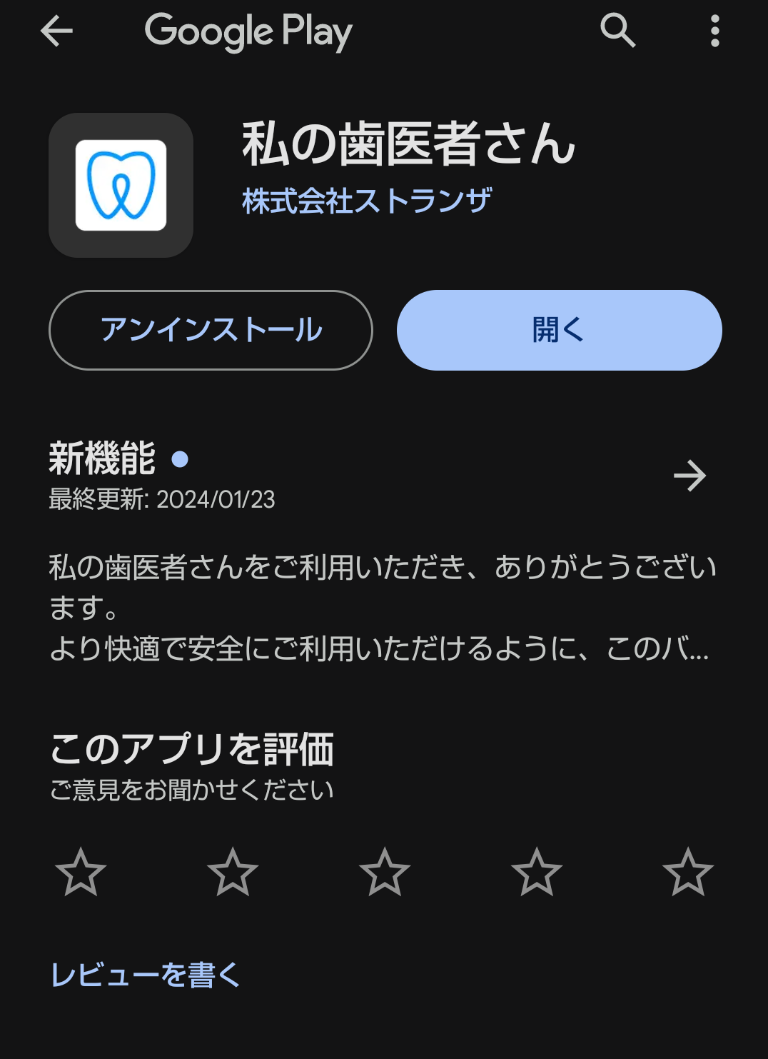 ついに歯医者さんも